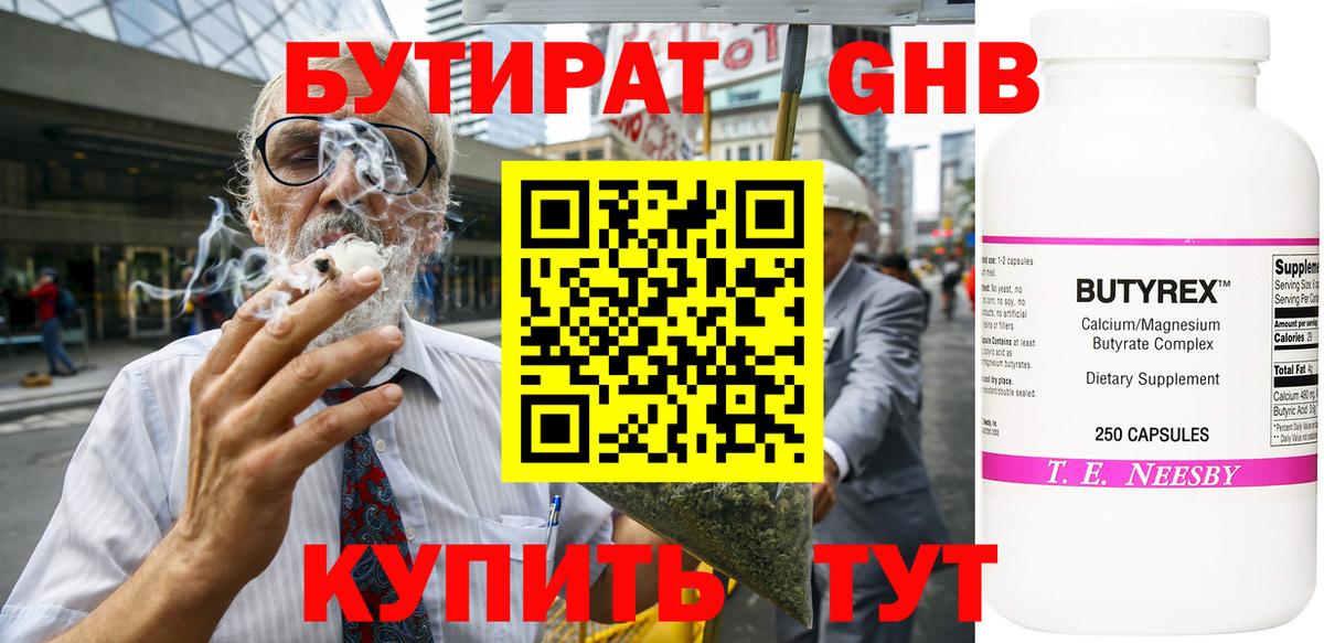 Обнинск  Бутират BDO  Вход с VPN 