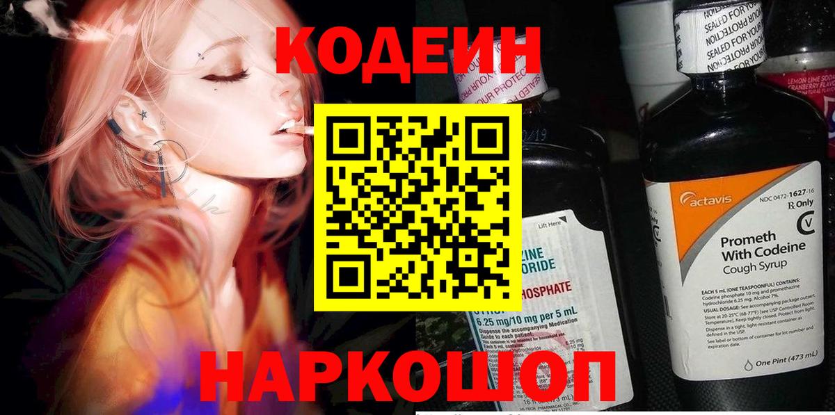 Обнинск  Кодеиновый сироп Lean напиток Lean (лин)  Вход с VPN  Кодеиновый сироп Lean напиток Lean (лин) 