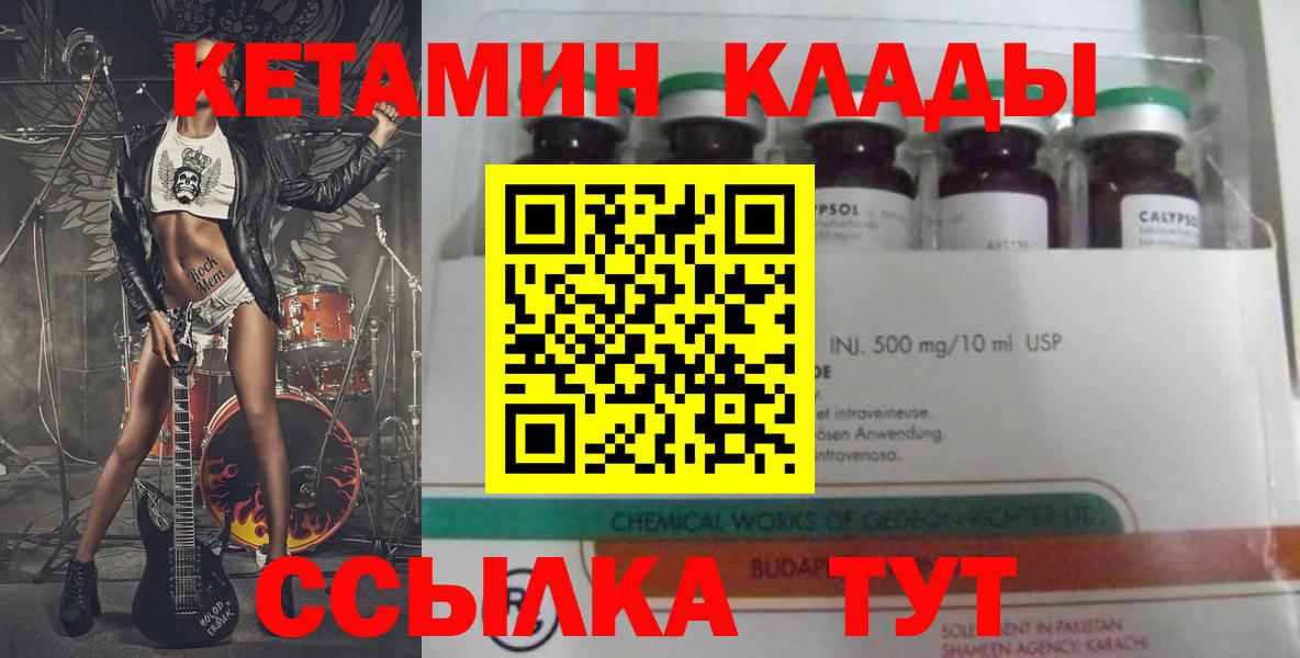 Кетамин ketamine  Вход с VPN  Обнинск 