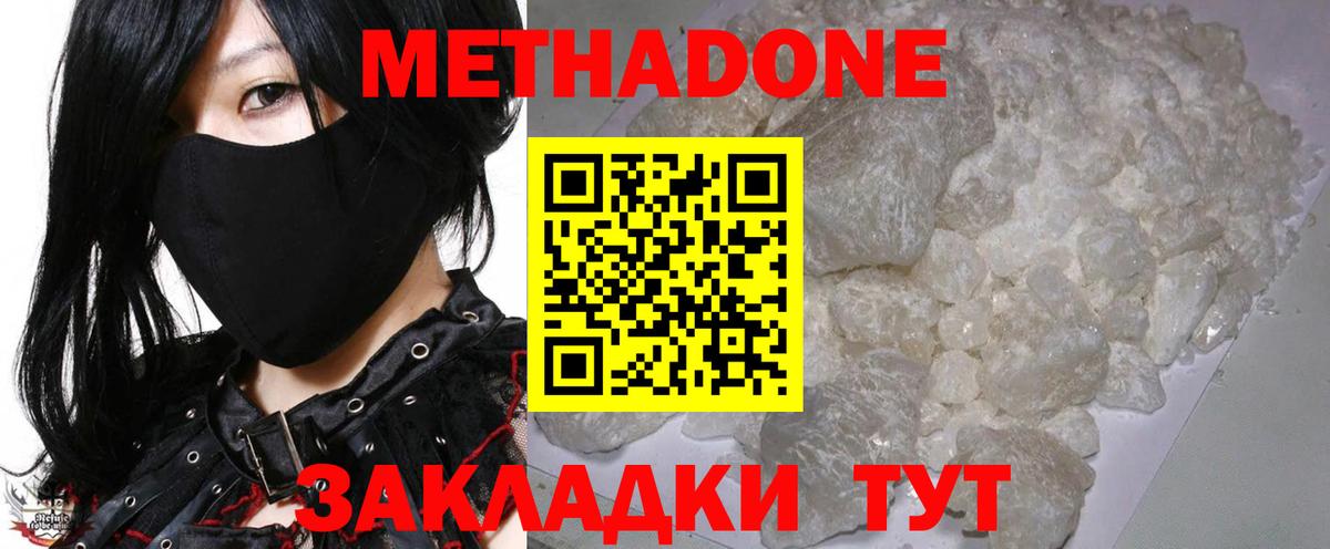 Метадон белоснежный  Вход с VPN  МЕТАДОН methadone  Обнинск 